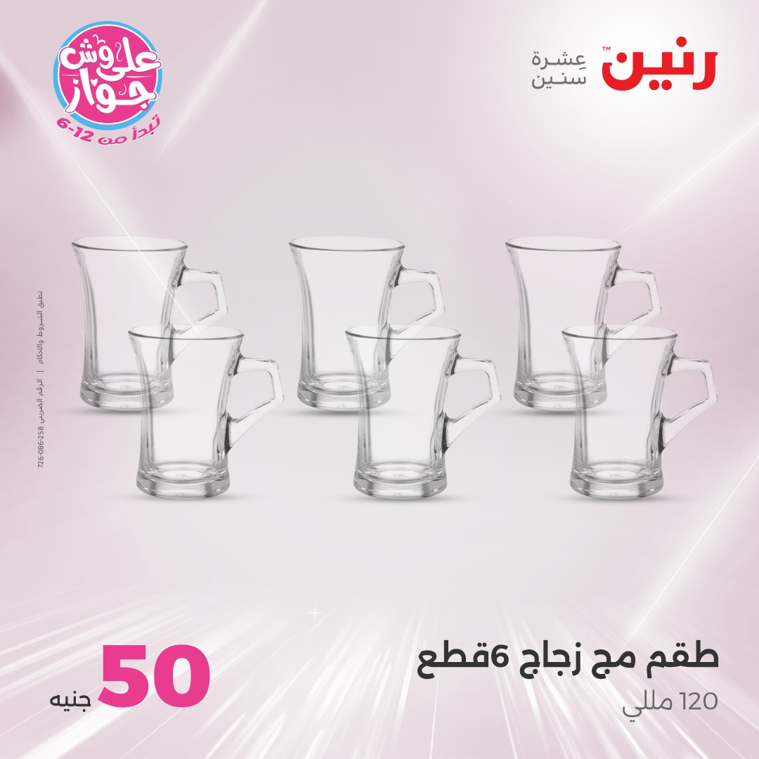 hyper-one offers from 21jul to 2jun 2025 عروض هايبر وان من 21 يوليو حتى 2 يونيو 2025 صفحة رقم 12